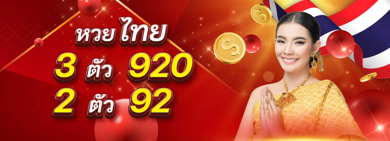 หวย หุ้น สต๊อก 999 (1)