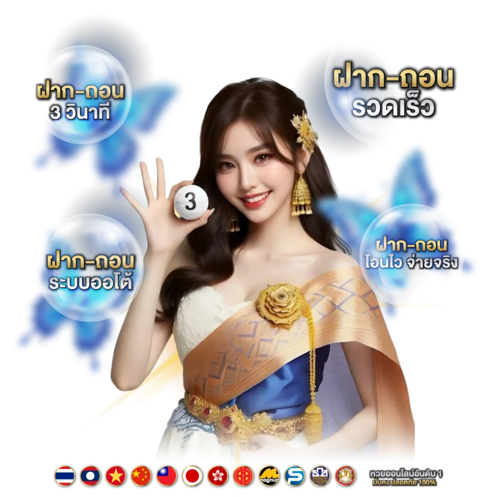 หวย หุ้น สต๊อก 999