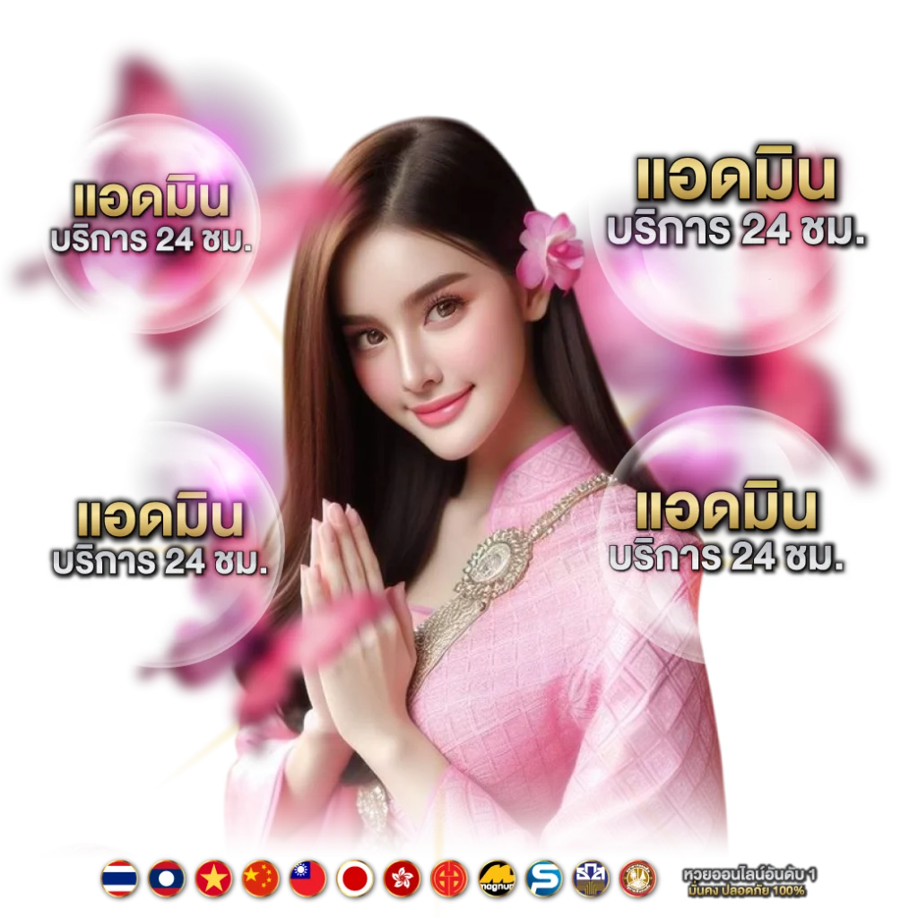 หวย หุ้น สต๊อก 999