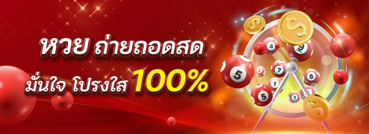 หวย หุ้น สต๊อก 999