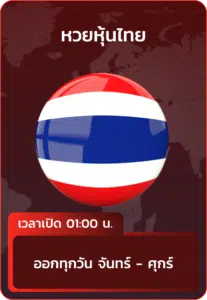 หวยหุ้นไทย